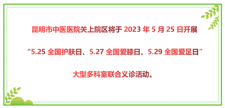 昆明市中医医院