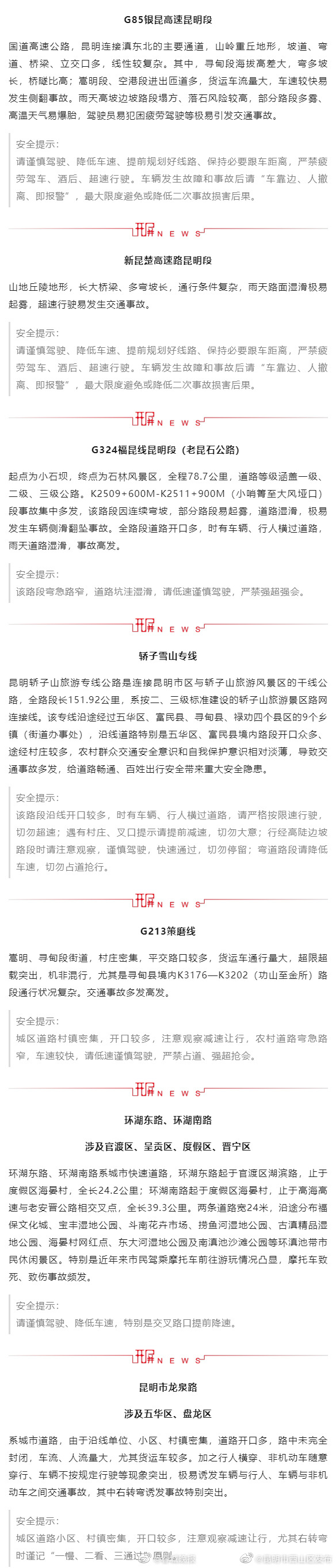 昆明交警发布最新警示！