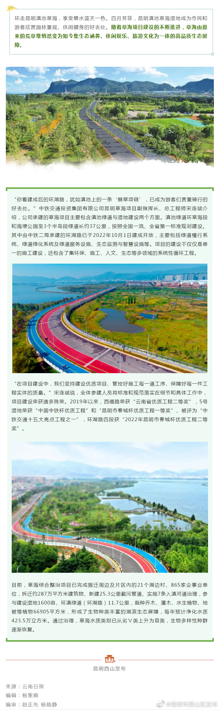 昆明滇池草海湿地：荒草堆变生态屏障