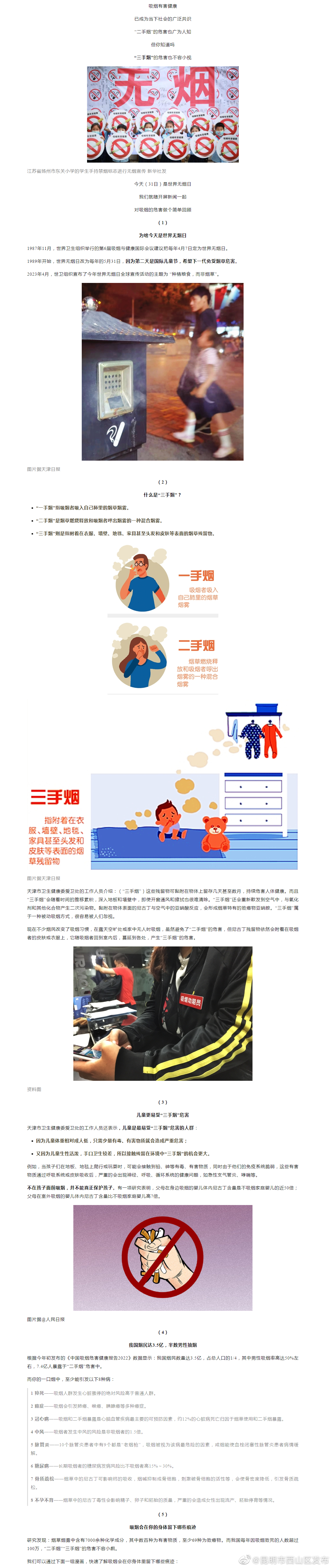 昆明市西山区发布