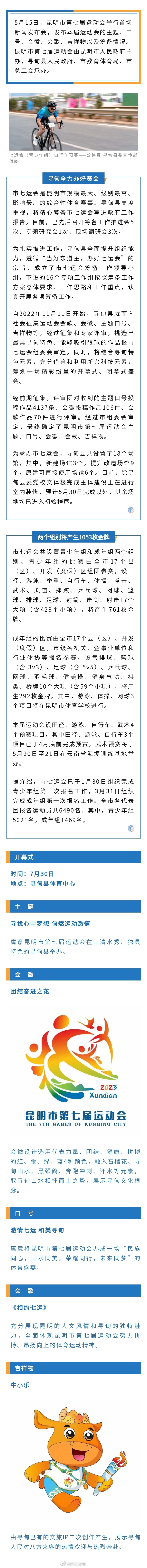 市七运会吉祥物是它→