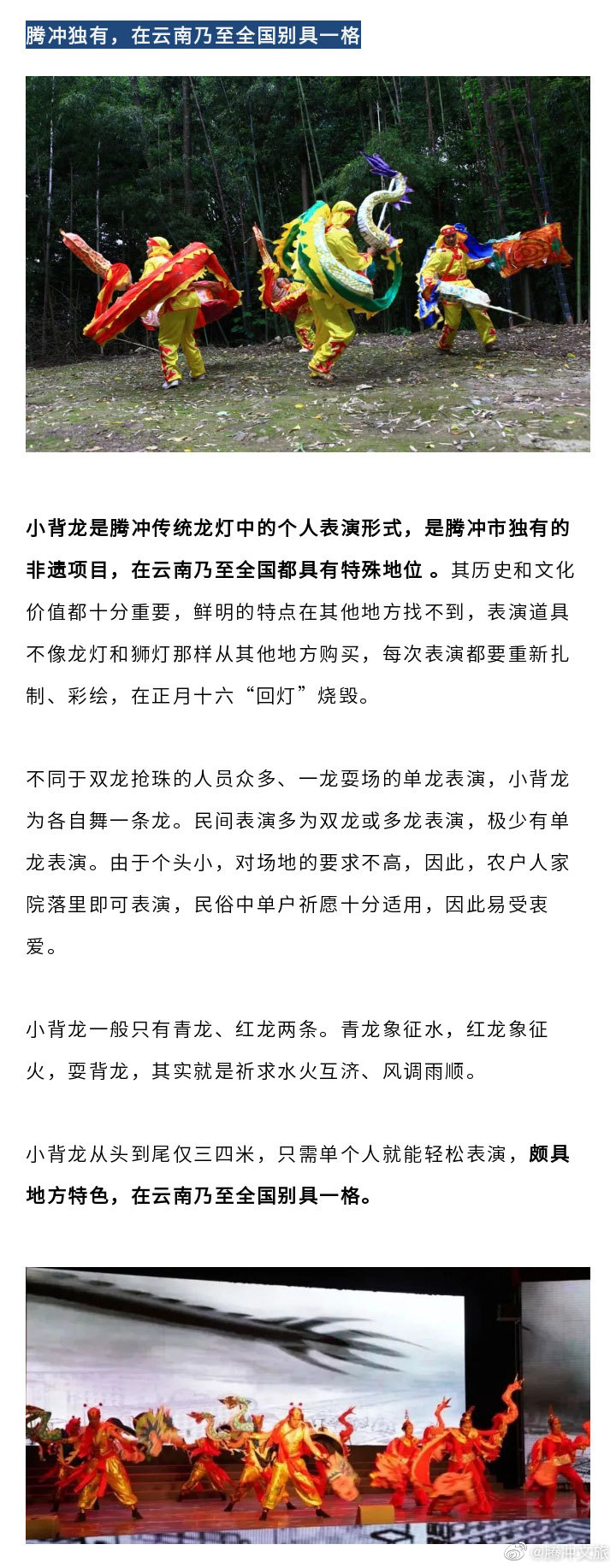 腾冲文旅