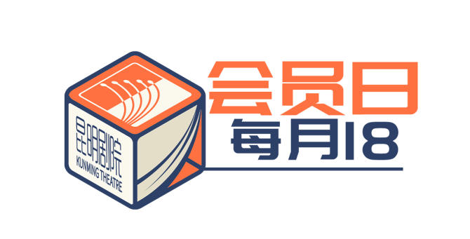 昆明剧院