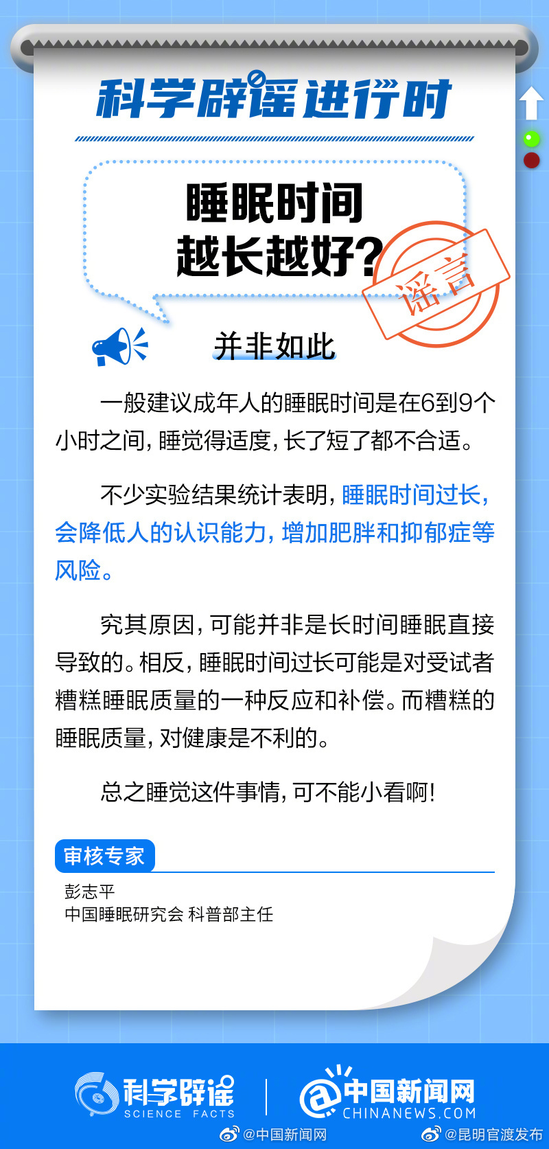 提醒！睡眠时间并非越长越好