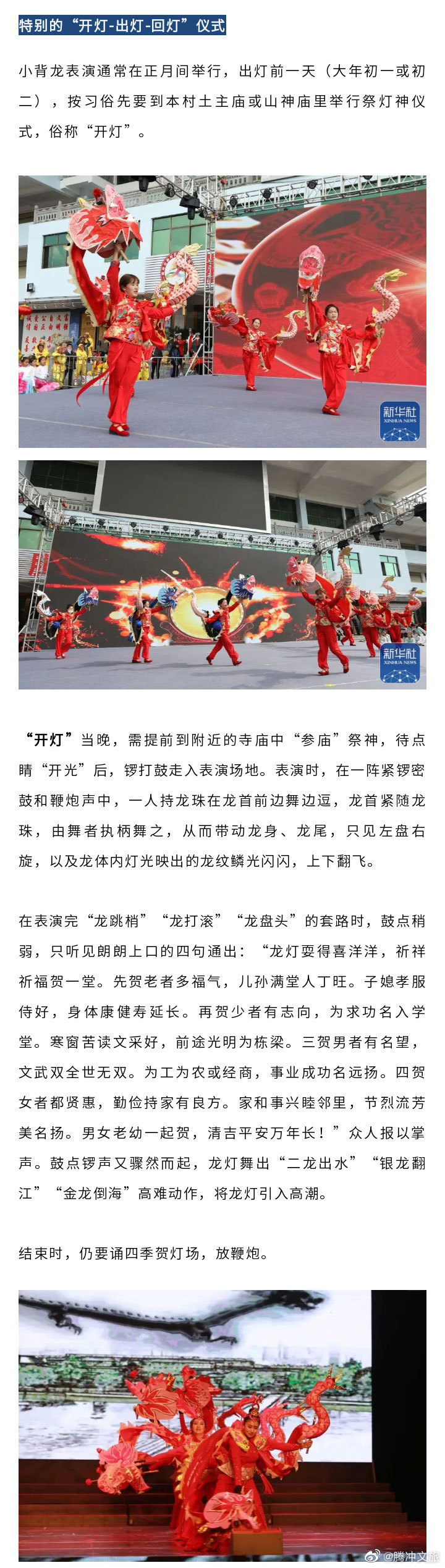 腾冲文旅