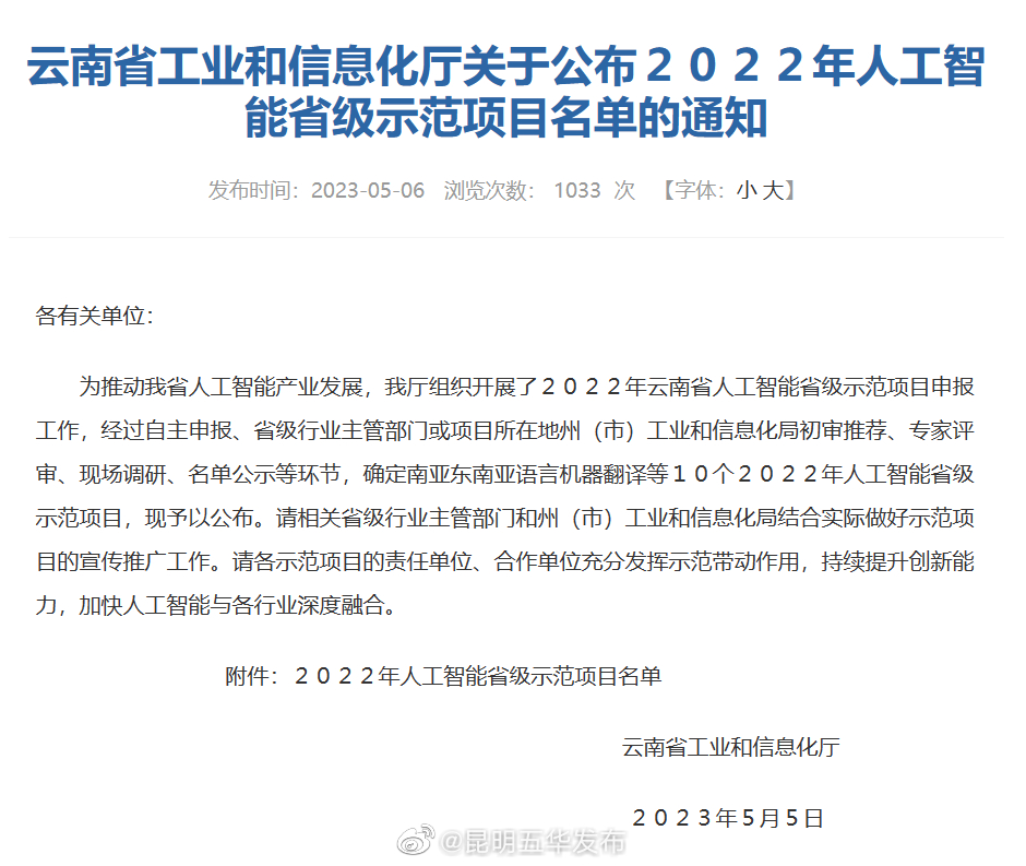 昆明五华发布