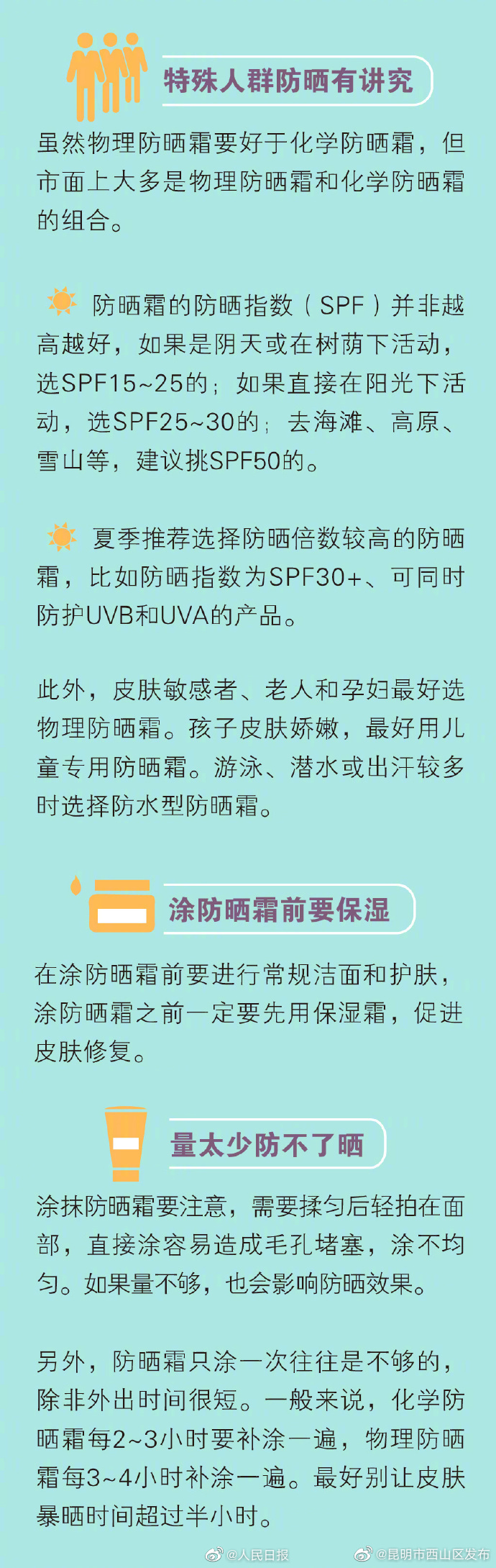 昆明市西山区发布