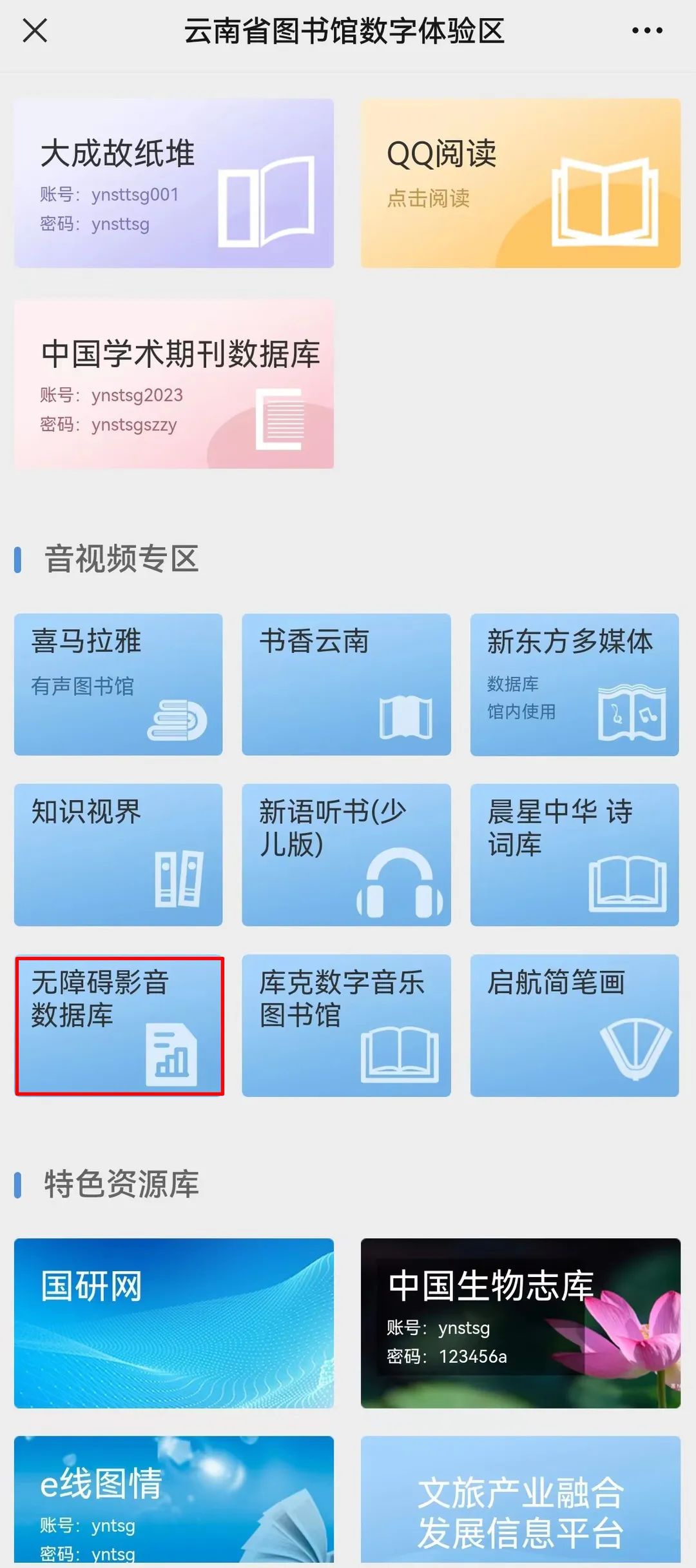 云南省图书馆