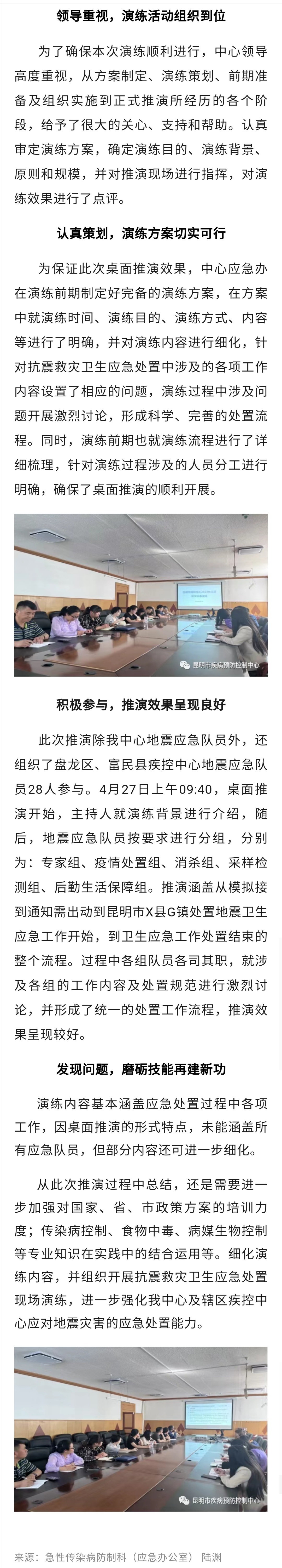 勤耕不辍 精业笃行 ——昆明市疾控中心开展2023年抗震救灾应急桌面演练