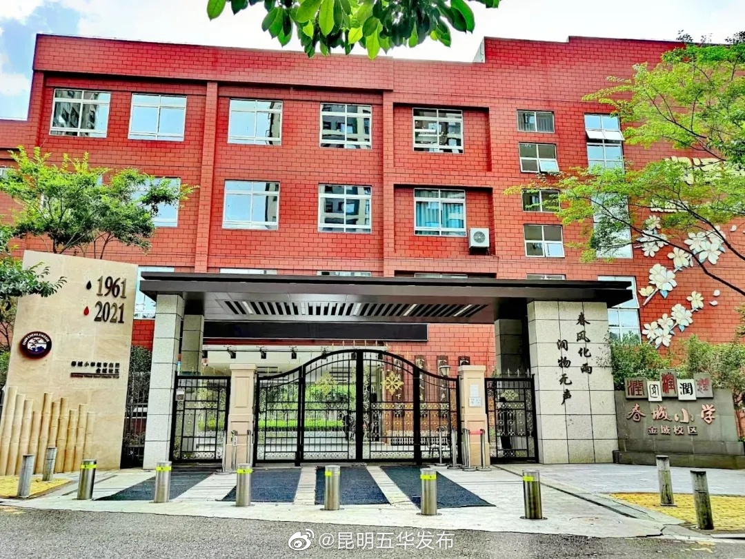 昆明五华发布