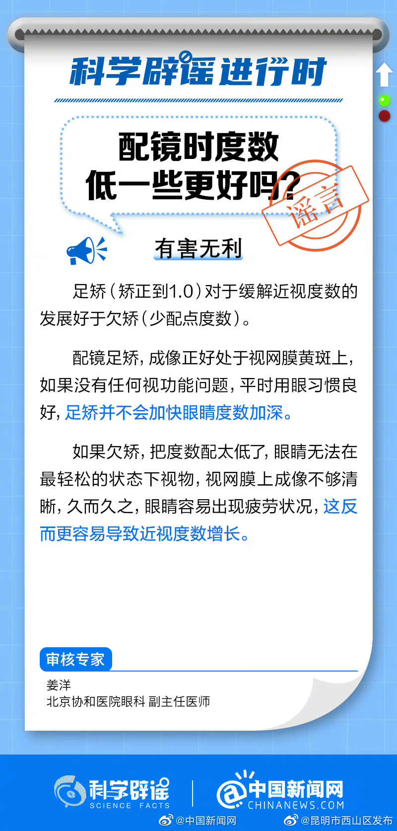 配眼镜时度数低一些更好吗？
