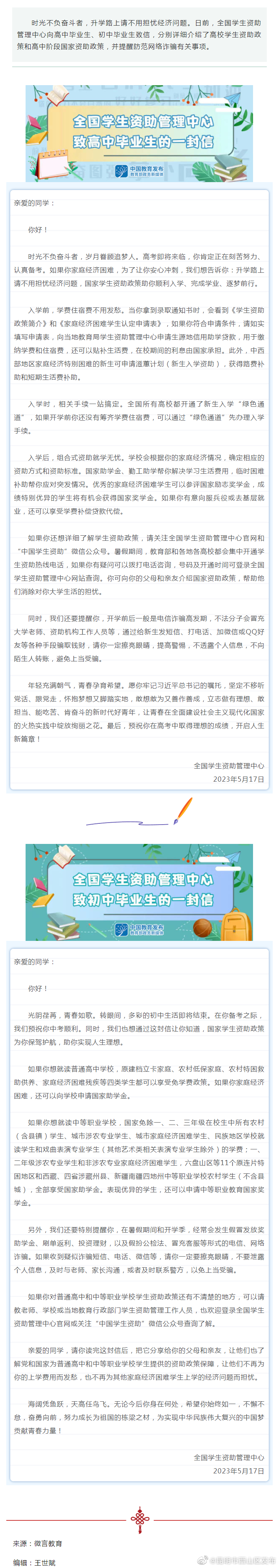 @高中、初中毕业生，两封信带你看国家资助好政策