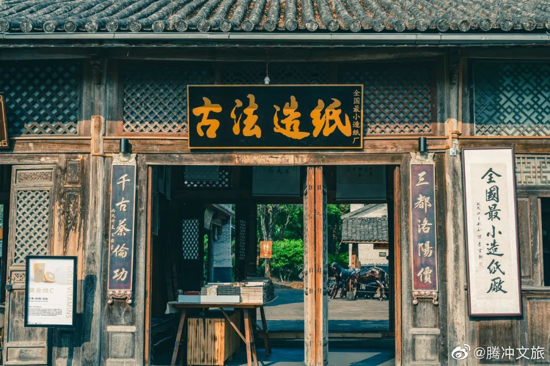 腾冲文旅