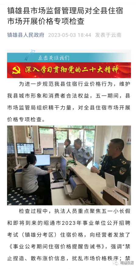 昭通日报