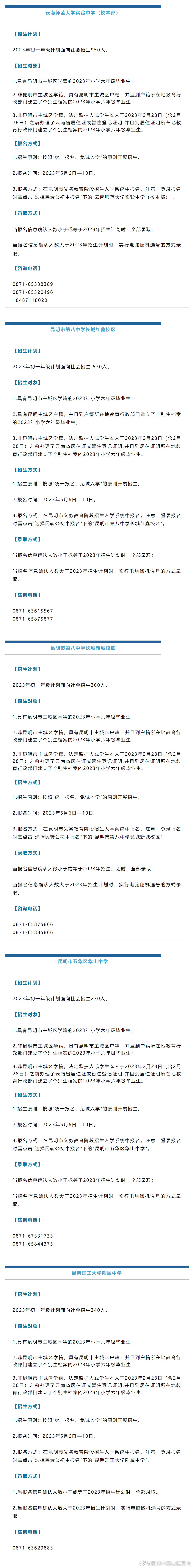 昆明市西山区发布