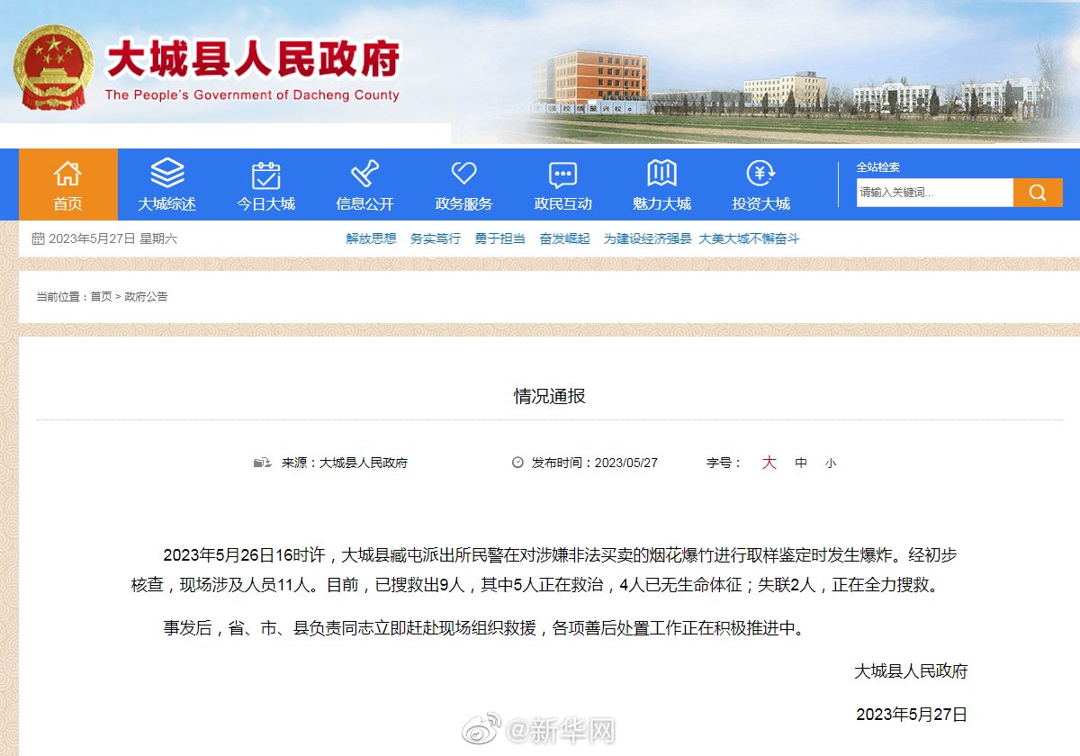 河北一派出所鉴定烟花爆竹时爆炸