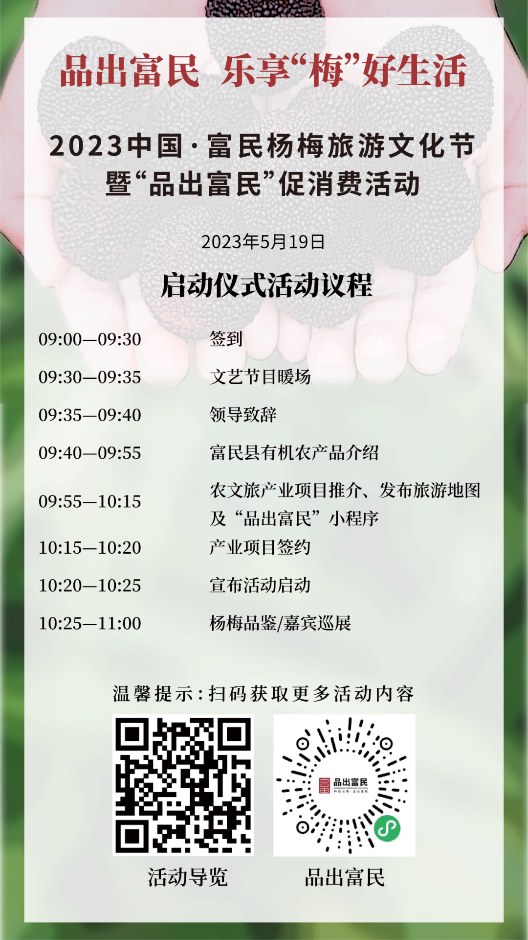 爱上富民