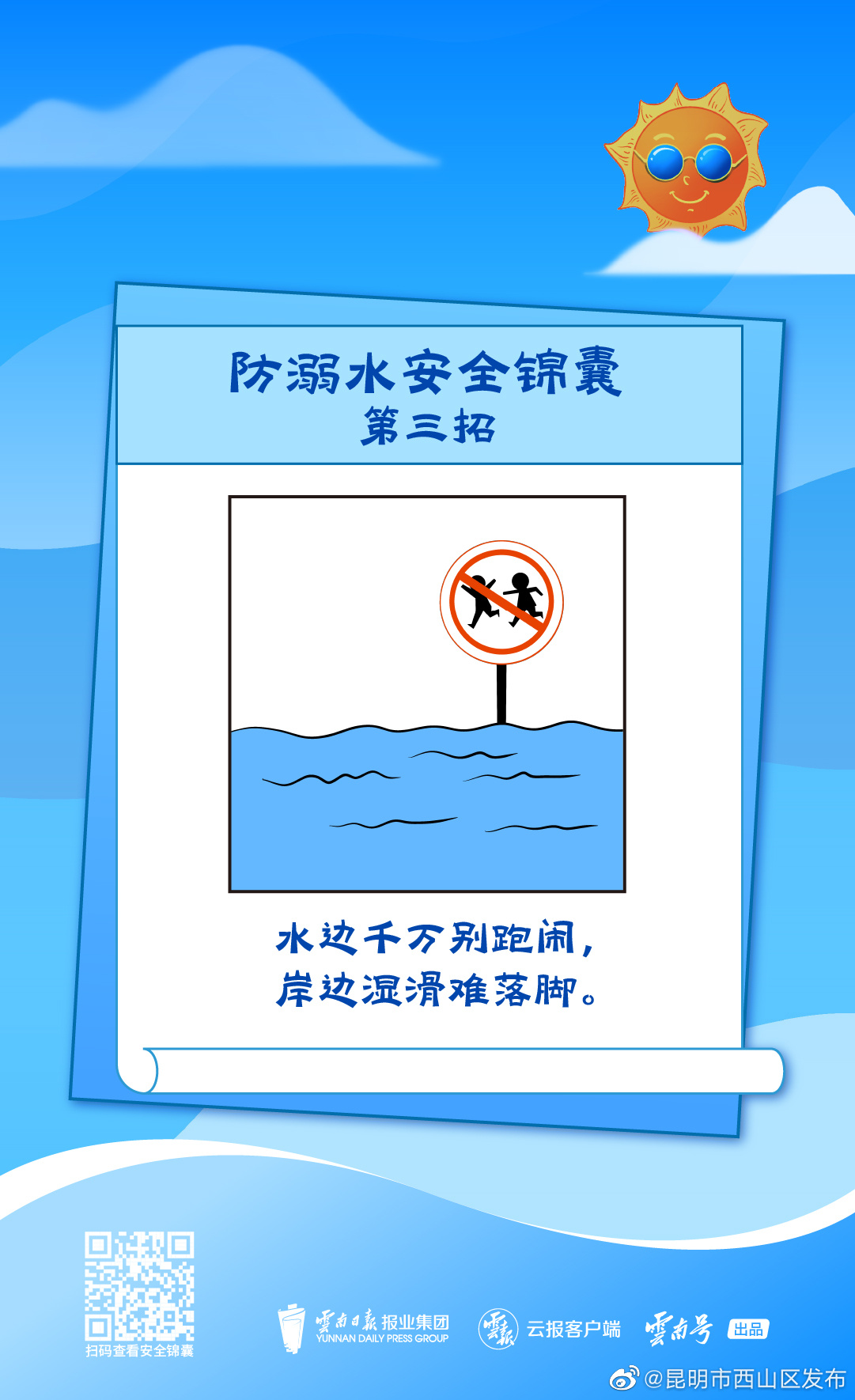 昆明市西山区发布