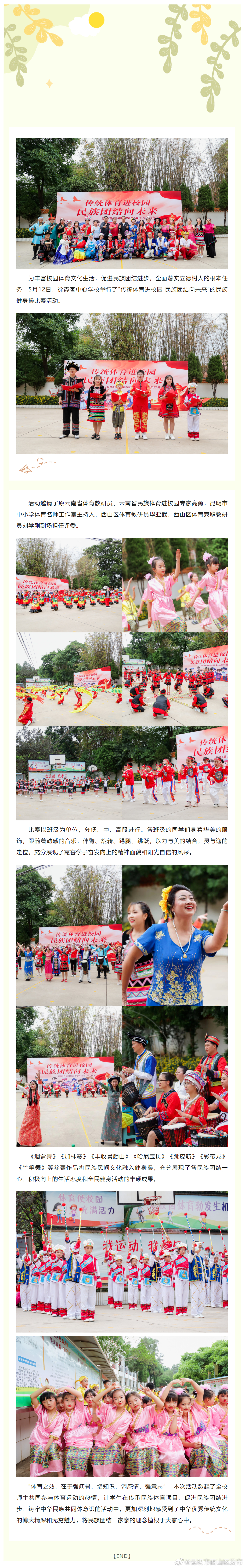 一起来运动！徐霞客中心学校开展传统体育进校园活动