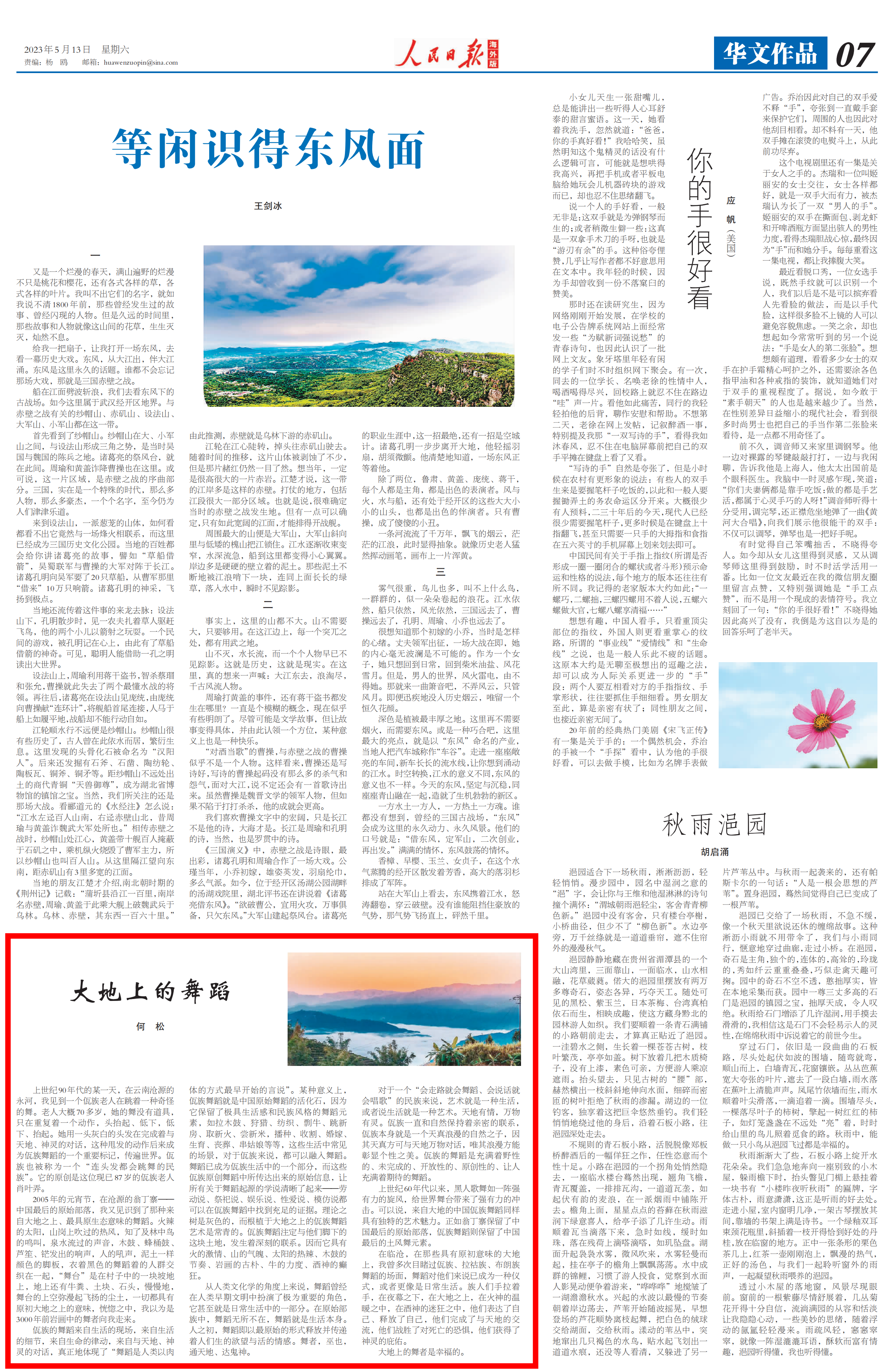 人民日报海外版:那个“连头发都会跳舞的民族”