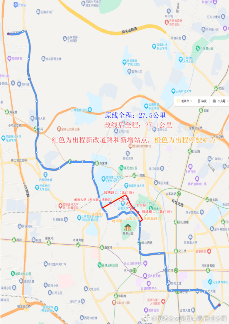 昆明公交集团有限责任公司