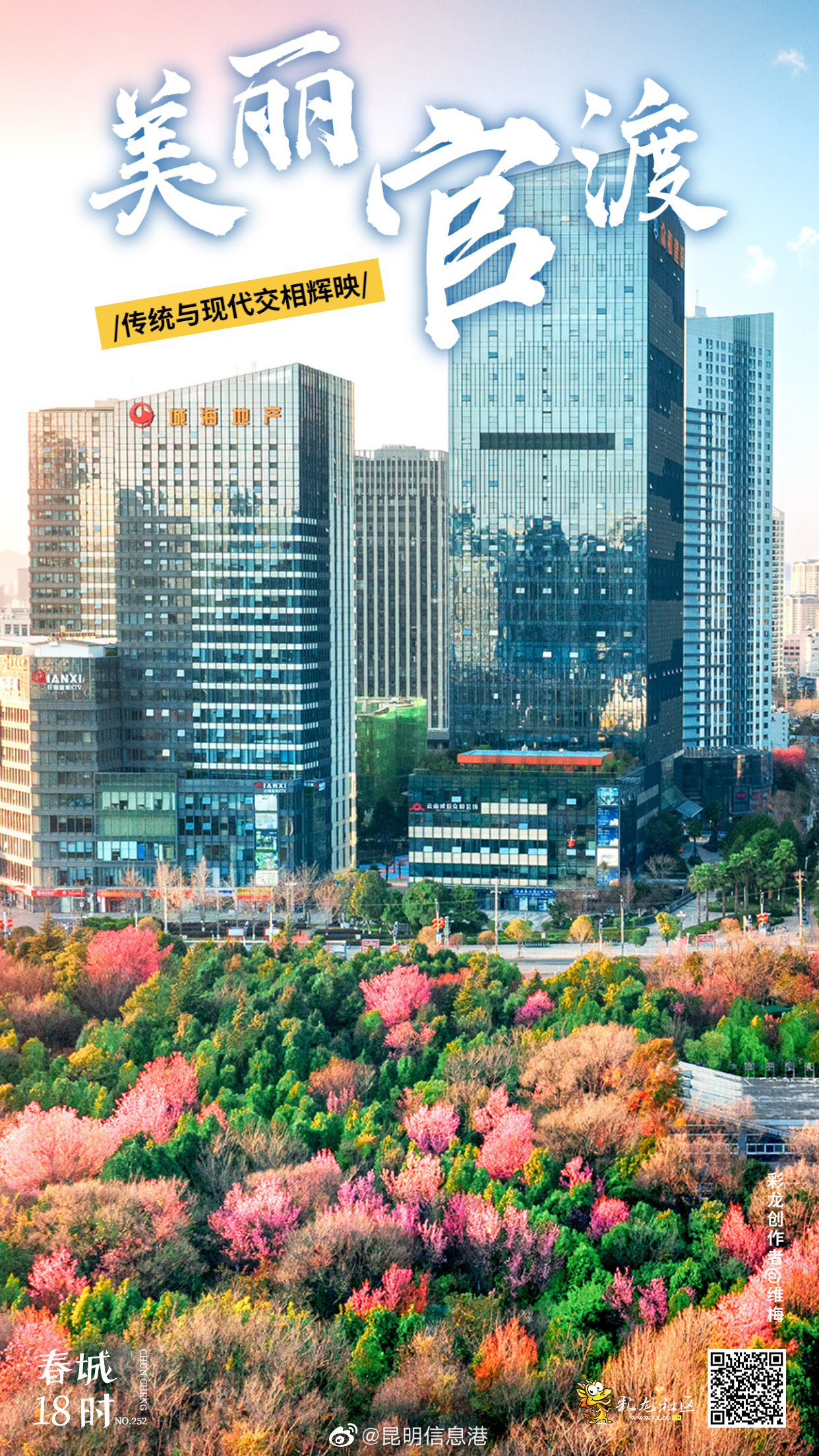 昆明信息港微博