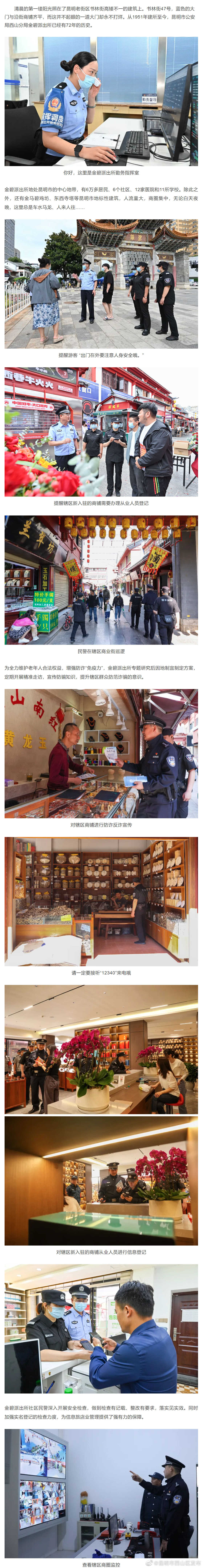 昆明市西山区发布