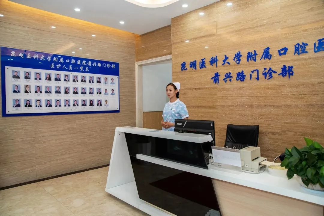 昆明医科大学附属口腔医院