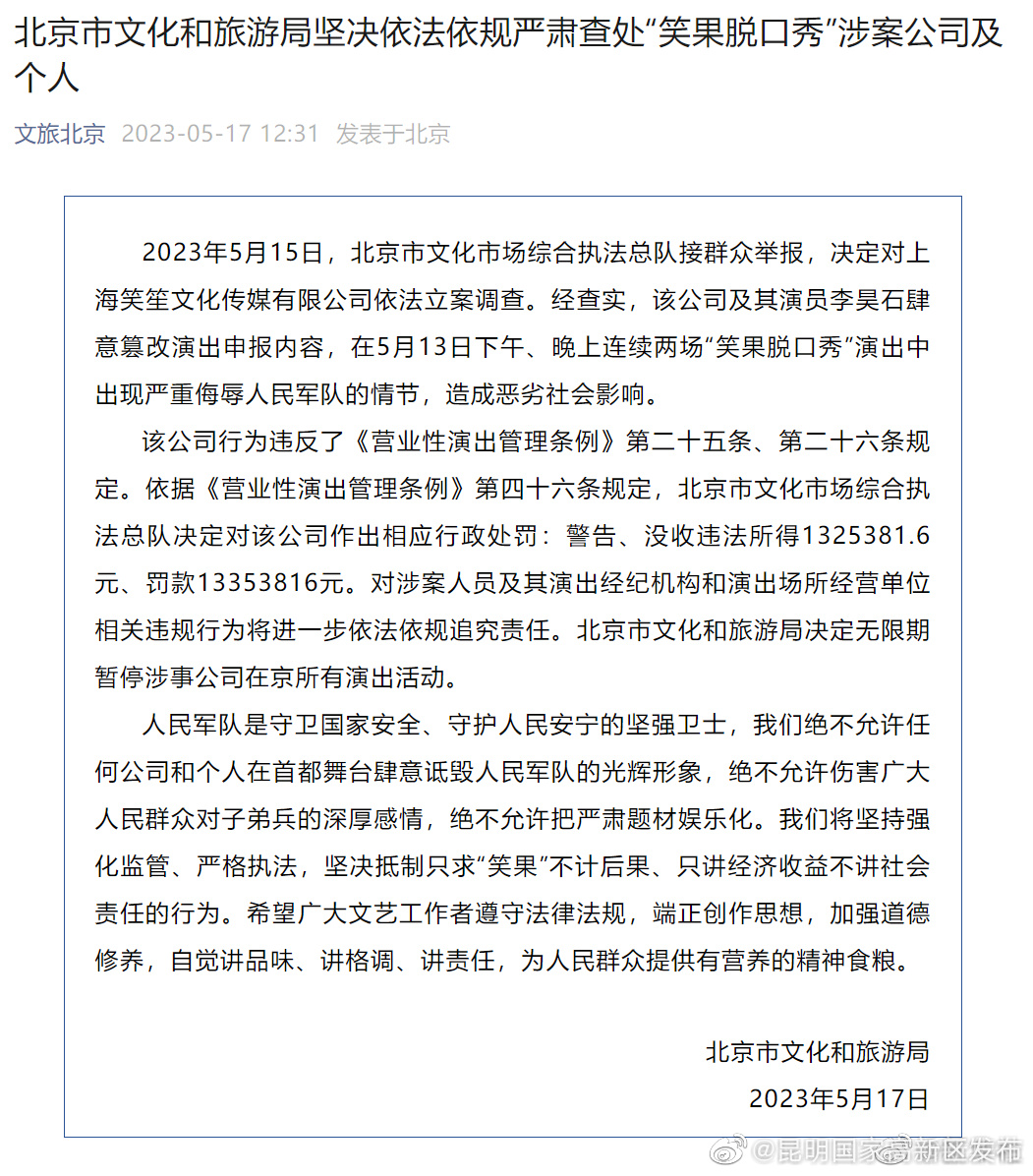 官方通报对笑果调查结果