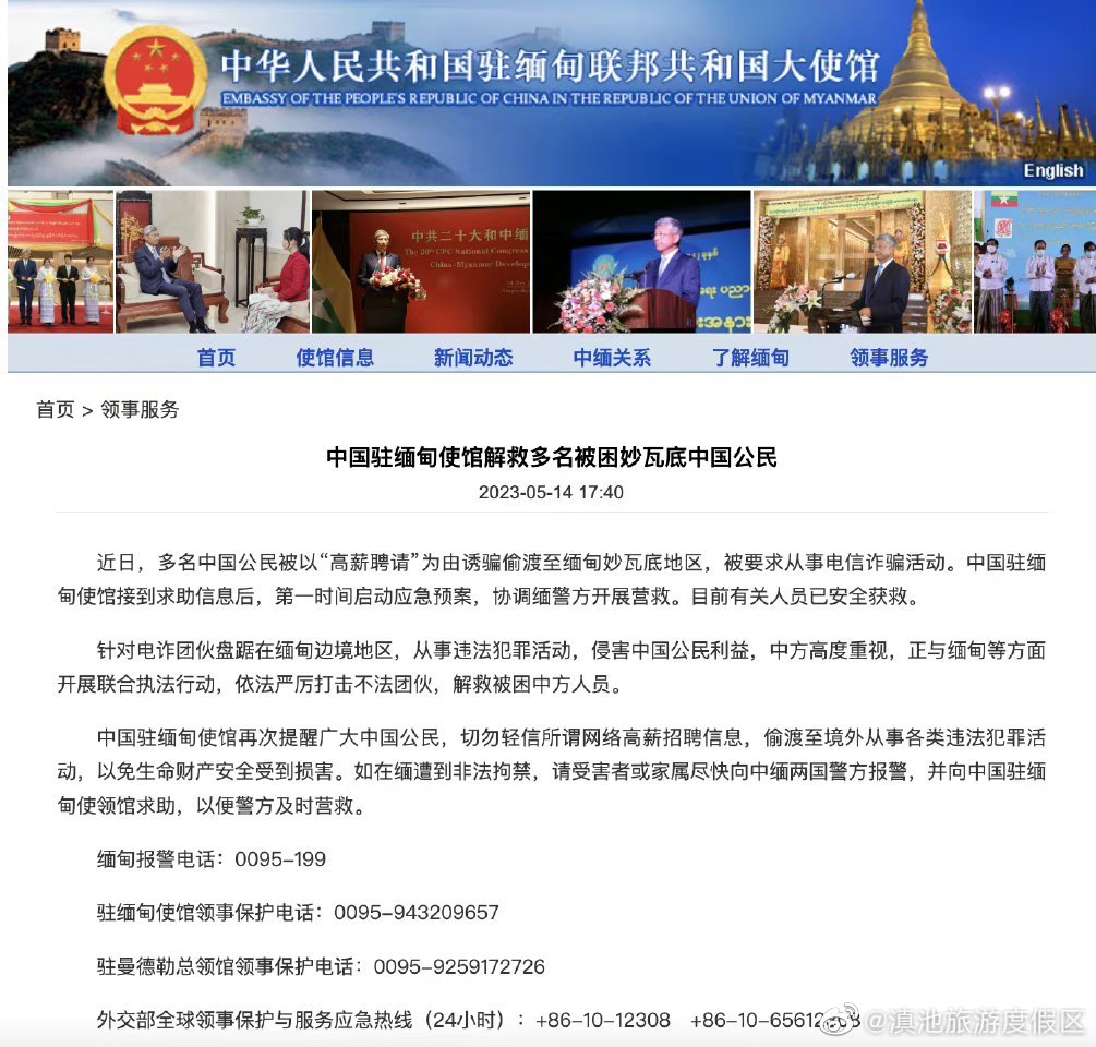 我使馆解救多名被骗至缅甸中国公民