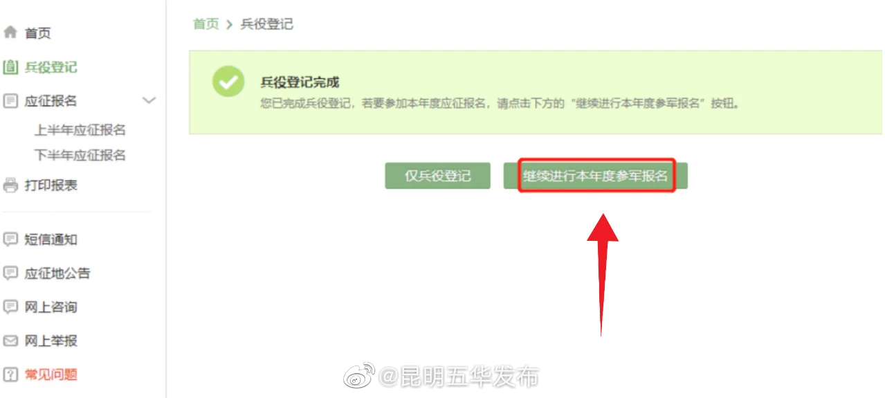 昆明五华发布