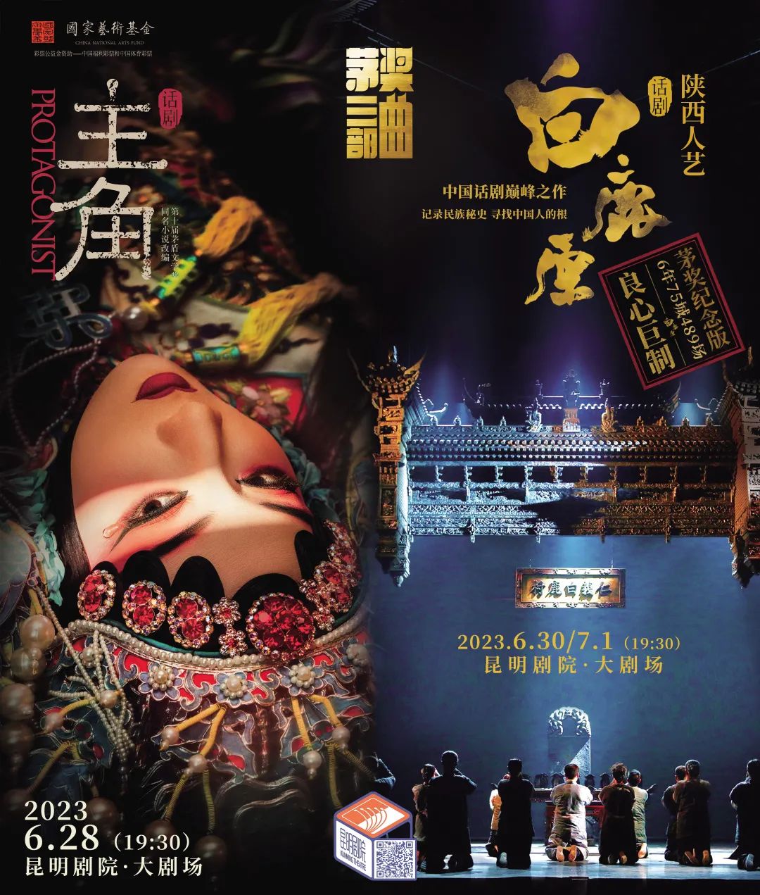 昆明剧院