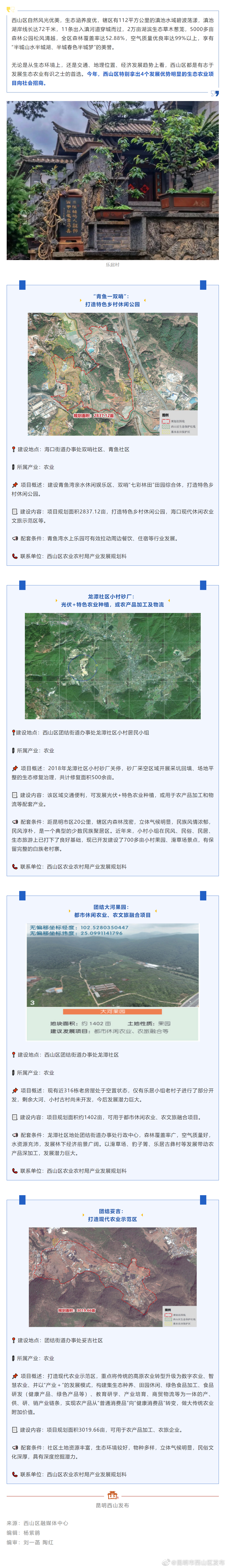 招商进行时 | 西山区4个优势明显的生态农业项目虚位以待