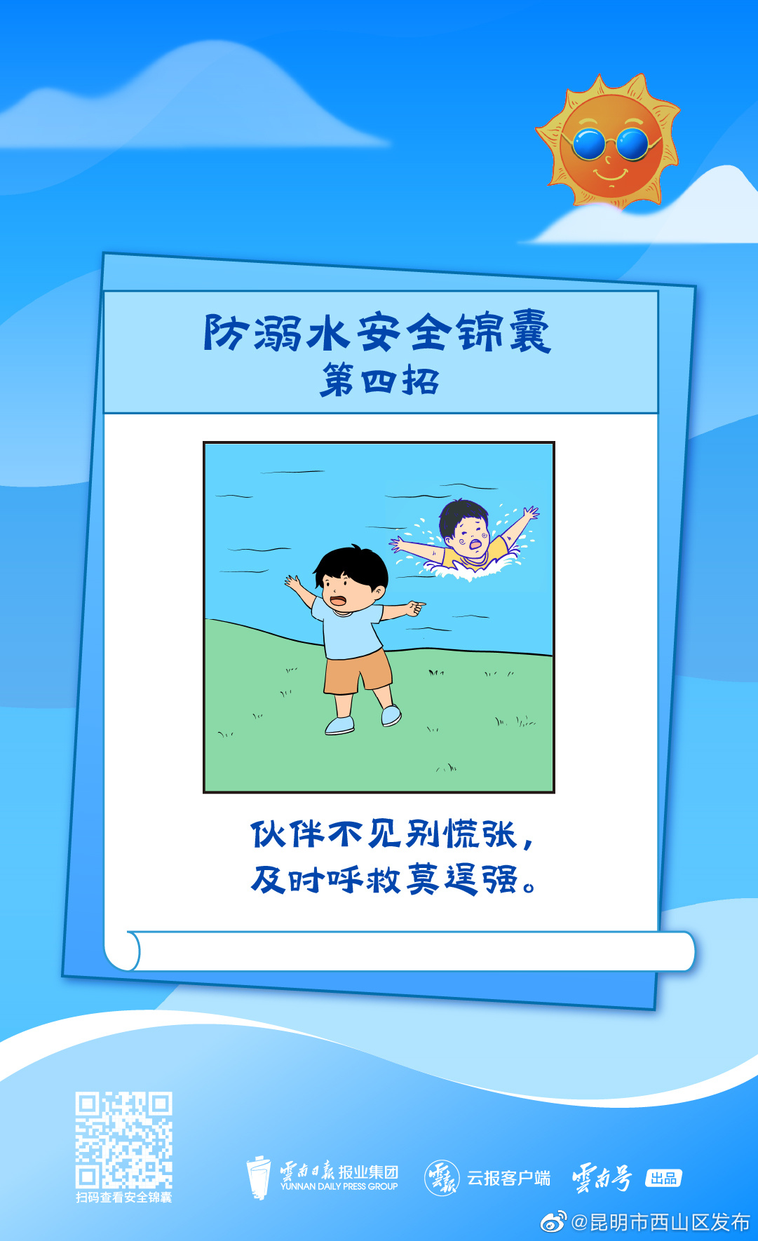 昆明市西山区发布