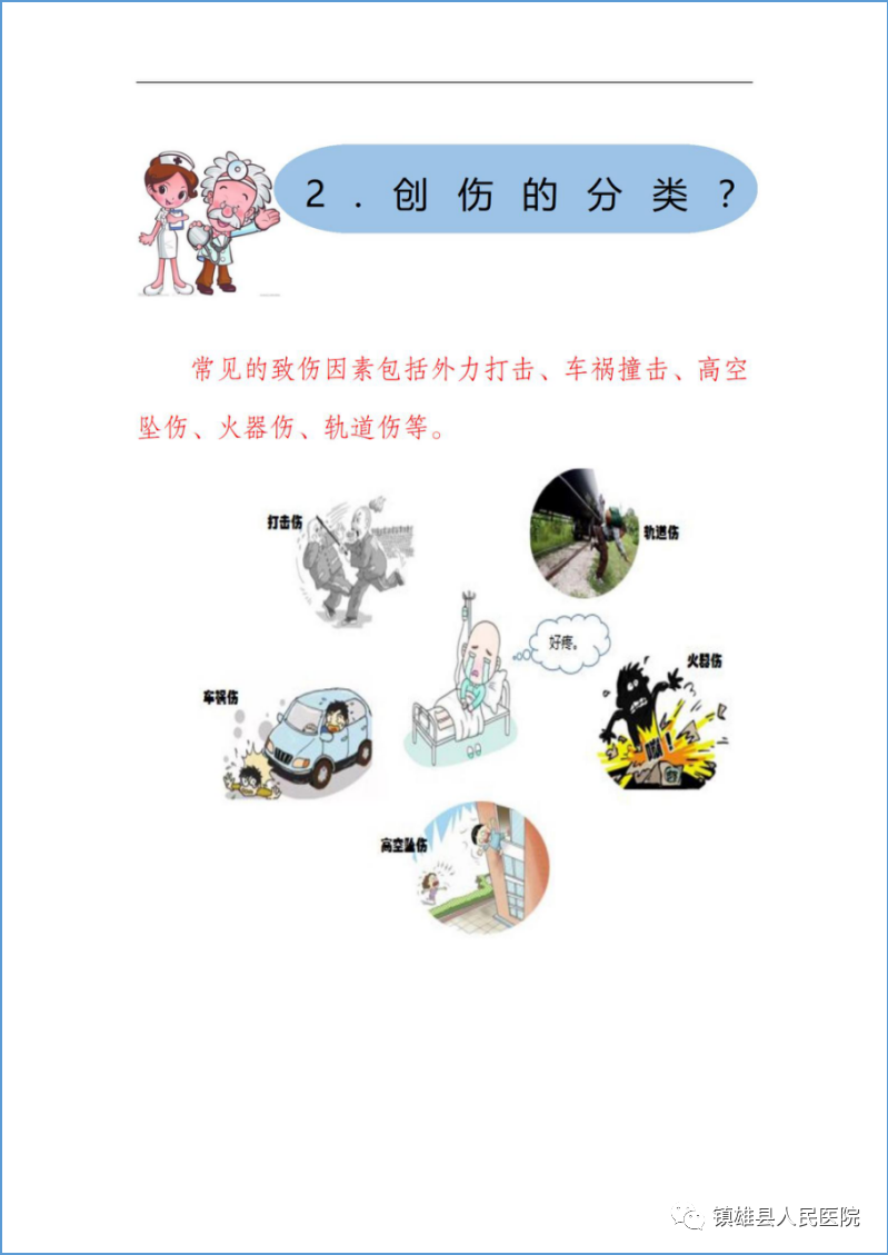 镇雄县人民医院