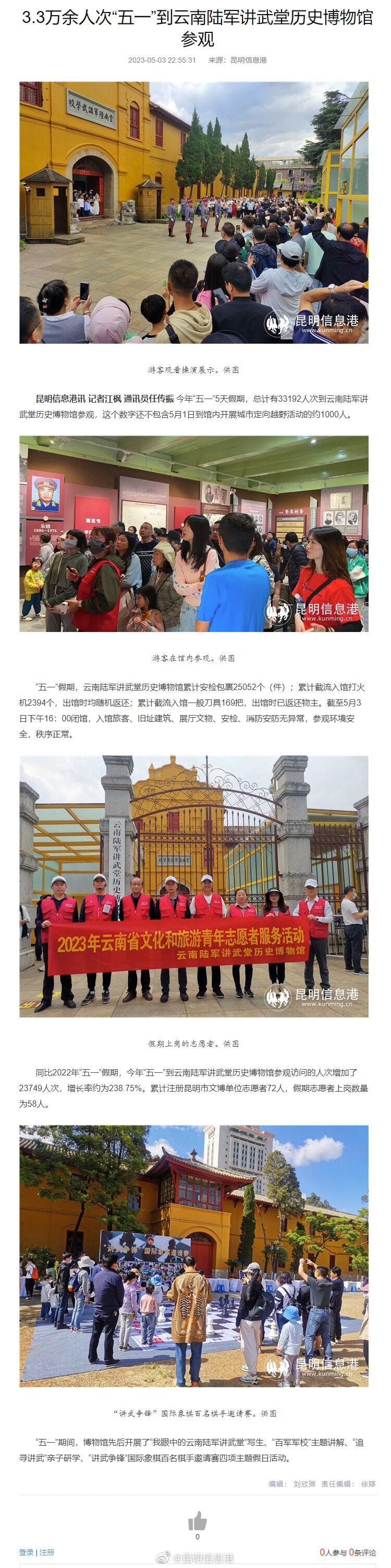 3.3万余人次“五一”到云南陆军讲武堂历史博物馆参观