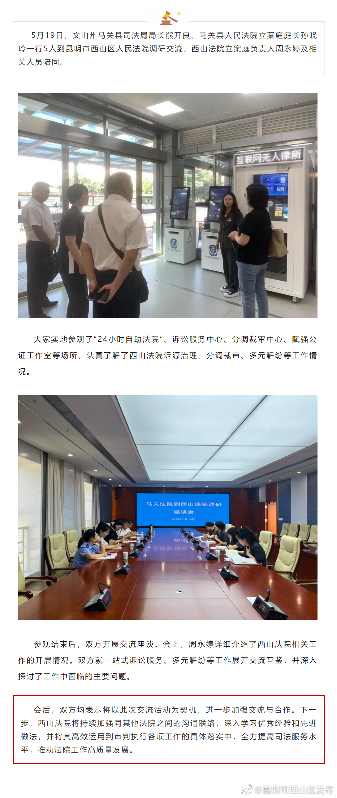 互学互鉴 共同进步 | 马关法院到西山法院调研交流