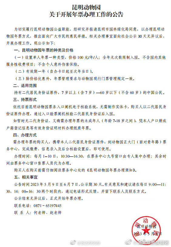 年票价格100元/人！昆明动物园发布最新公告
