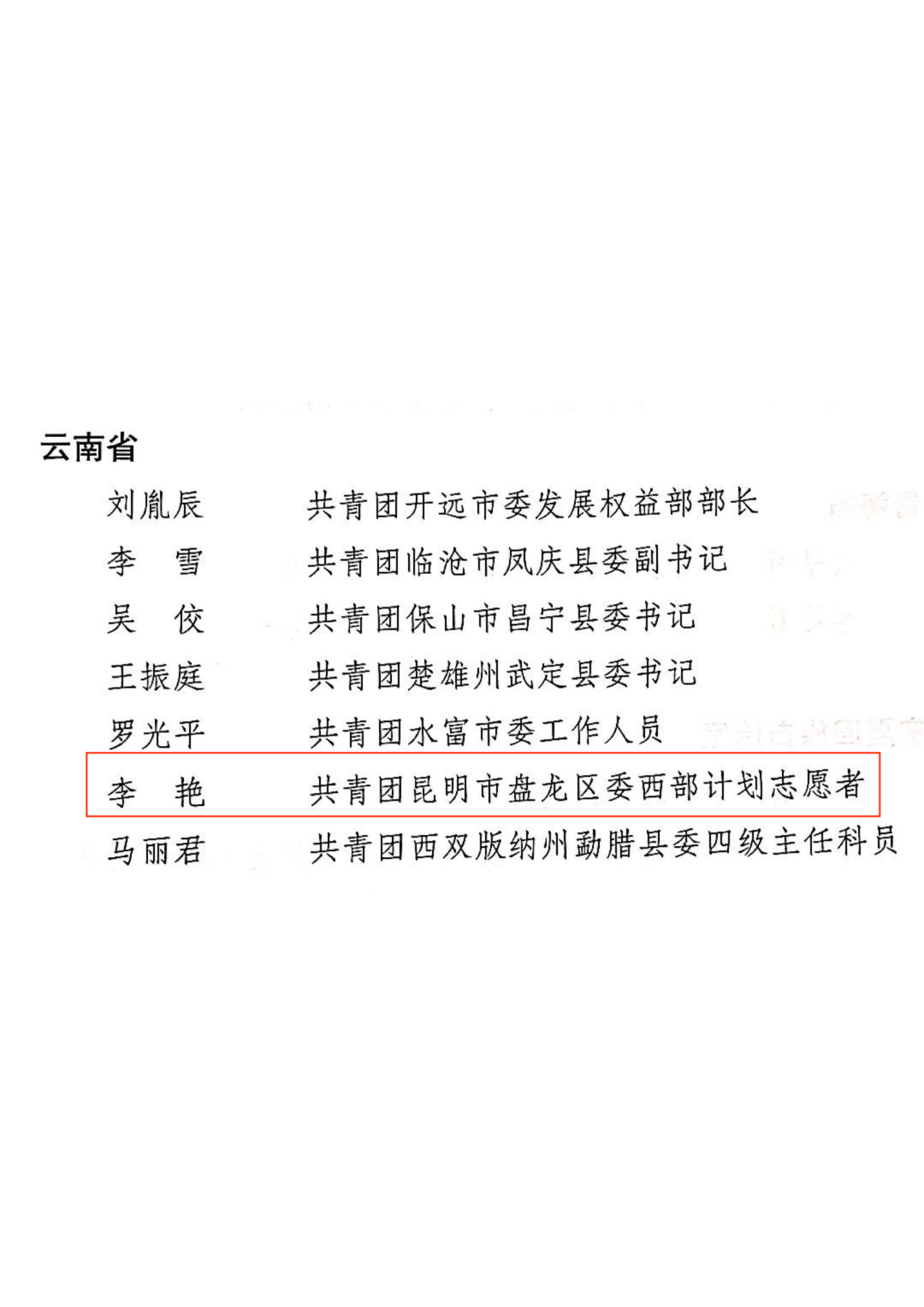 盘龙共青团