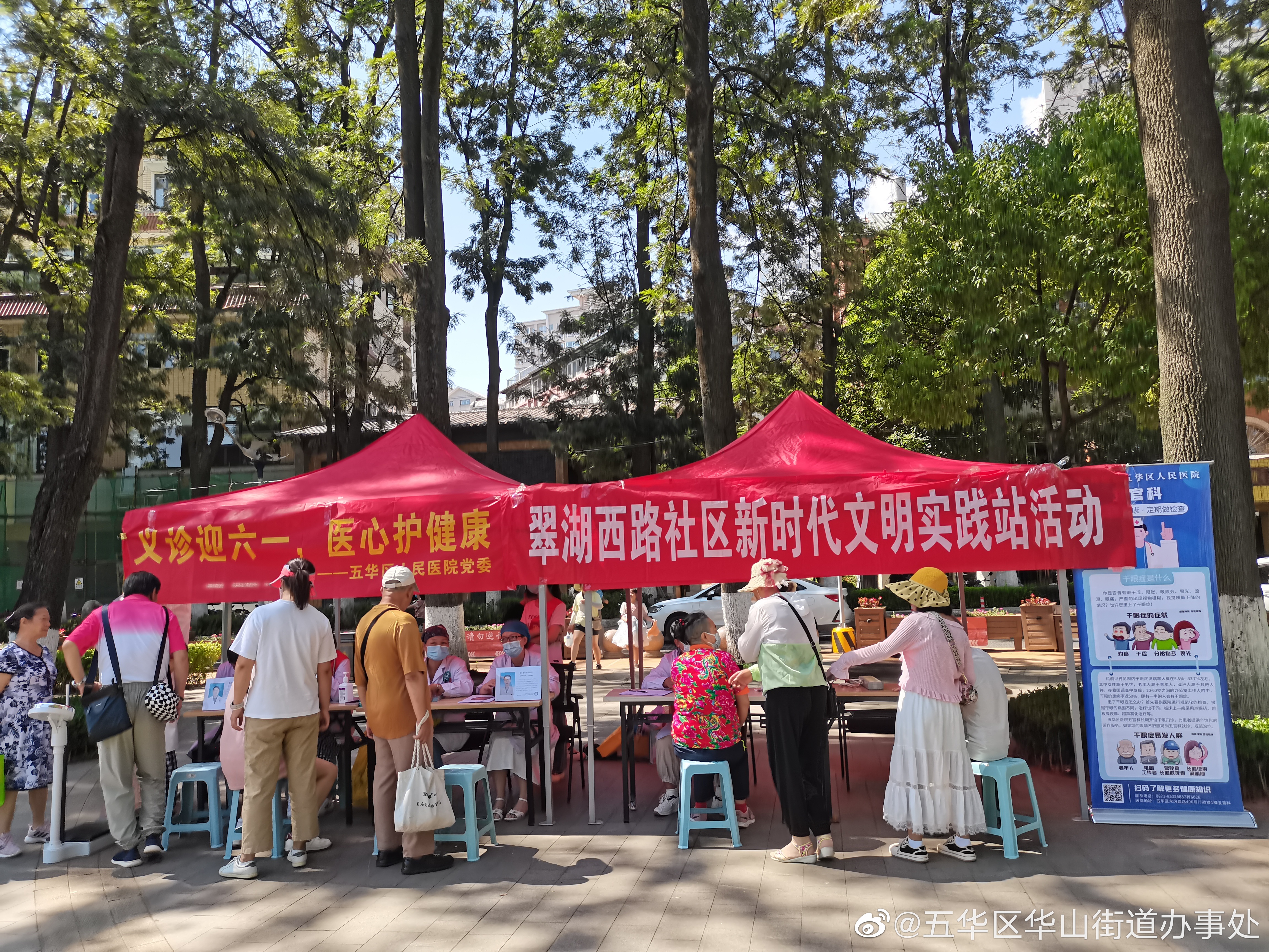 五华区华山街道办事处