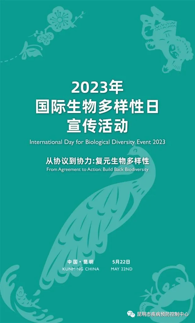 昆明市疾病预防控制中心