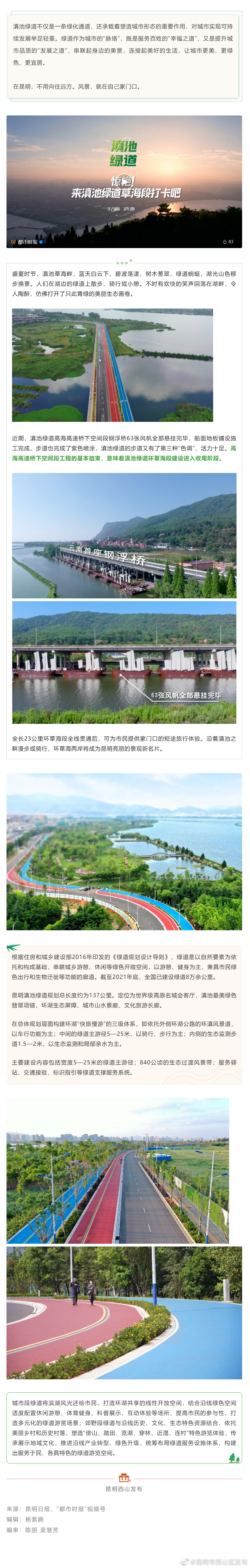风景，就在自己家门口！23公里滇池绿道环草海段工程收尾