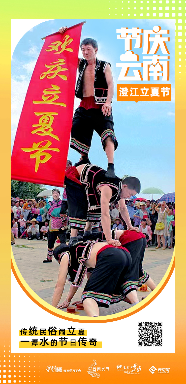 节庆云南|澄江立夏节:传统民俗闹立夏 一潭水的节日传奇 - 资讯频道