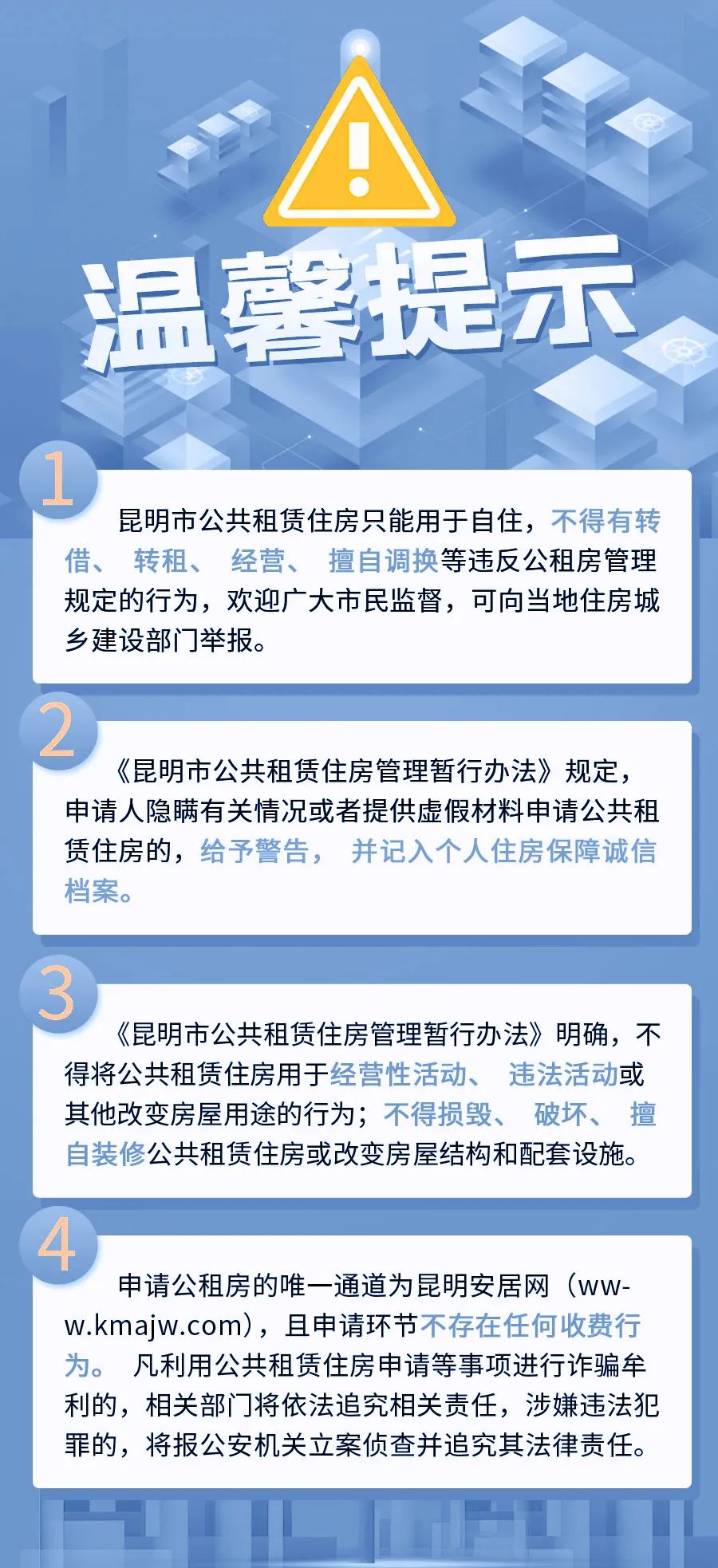 昆明公租房公司
