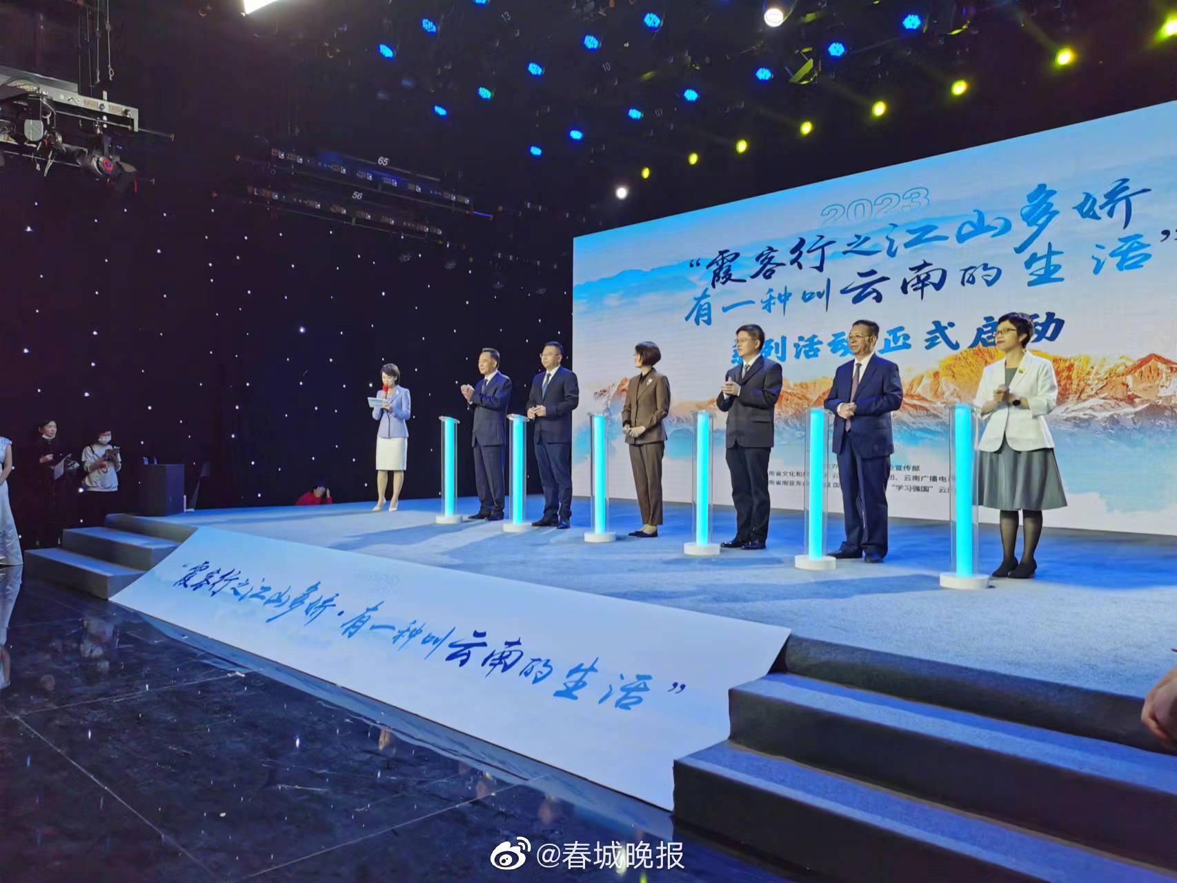 2023“霞客行之江山多娇·有一种叫云南的生活”系列活动正式启动