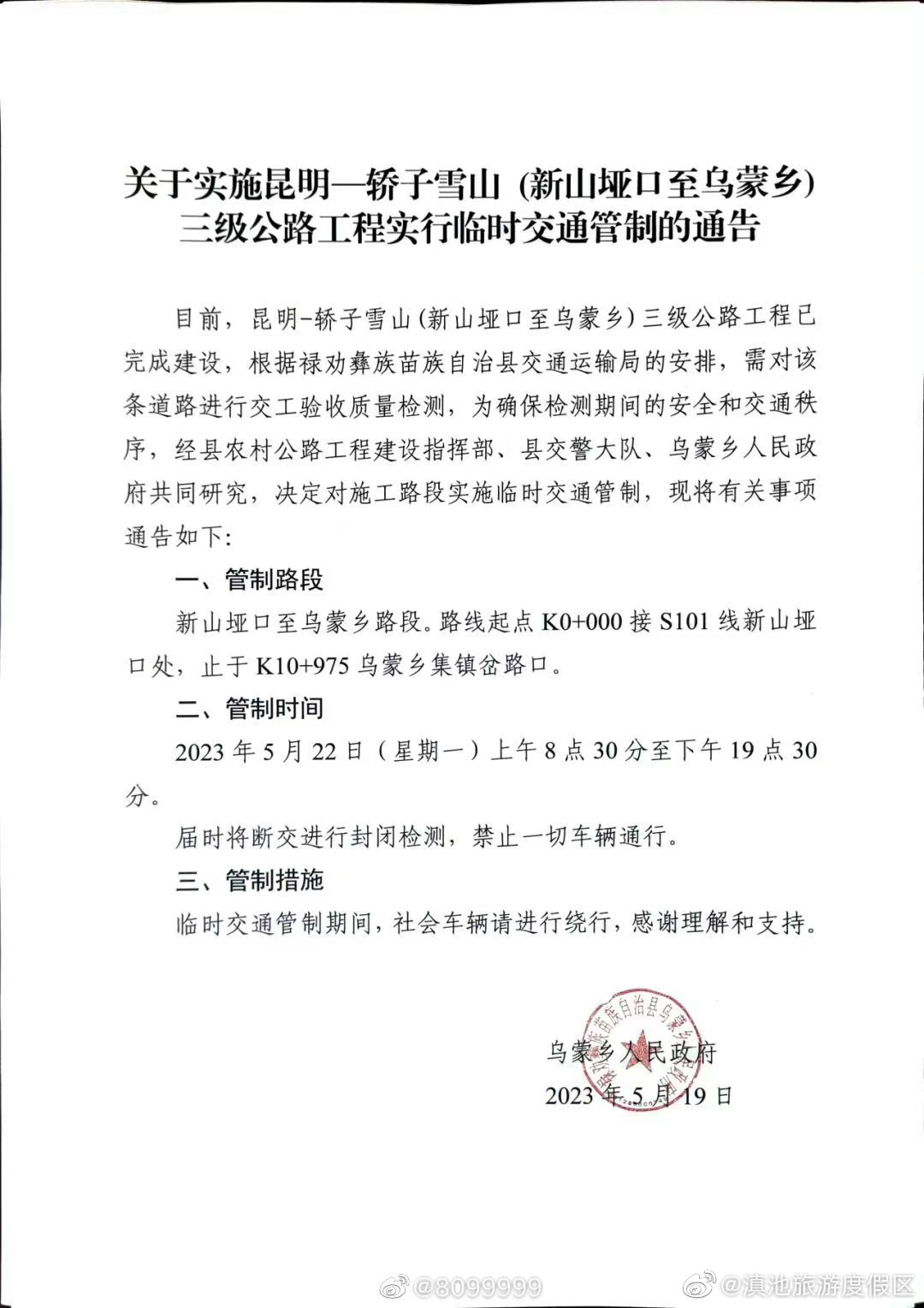 禁止一切车辆通行！昆明这一路段将断交11小时！