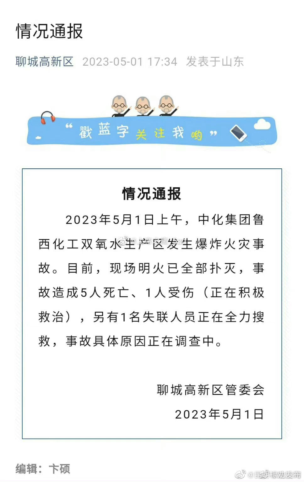 官方通报山东一工厂火灾