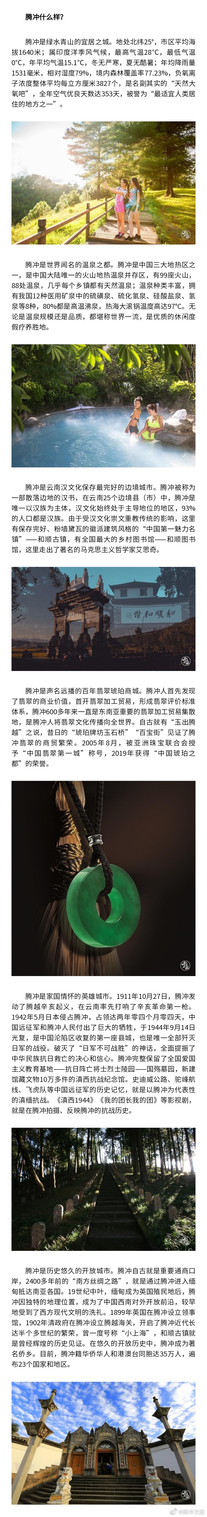 腾冲文旅