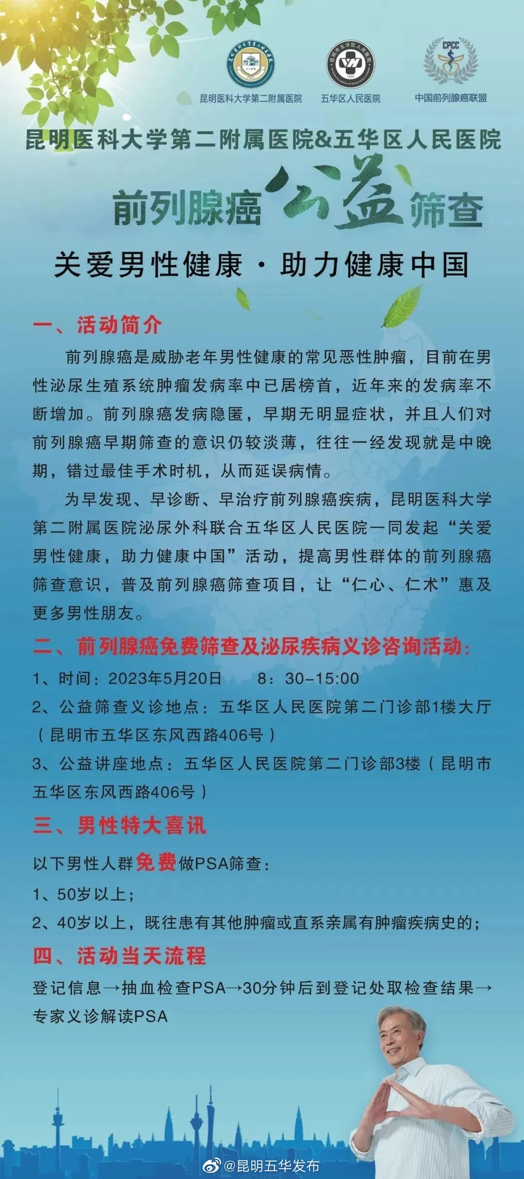 昆明五华发布