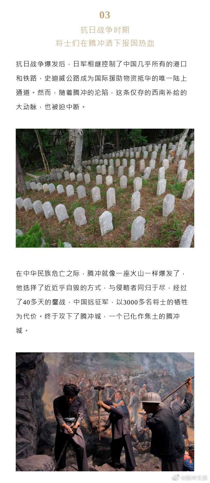 腾冲文旅